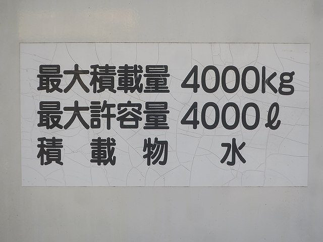 中古トラック 三菱ふそう散水車 ＃13