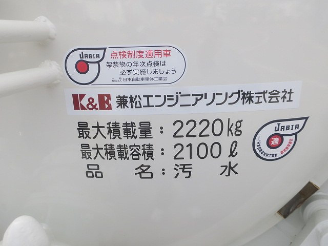 中古トラック 日野バキュームカー(吸引車) #15