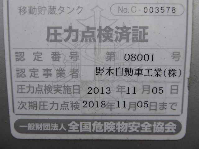 中古トラック 日野タンクセミトレーラ #15
