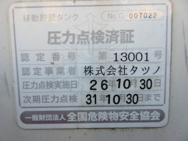 中古トラック いすゞタンク車 #17