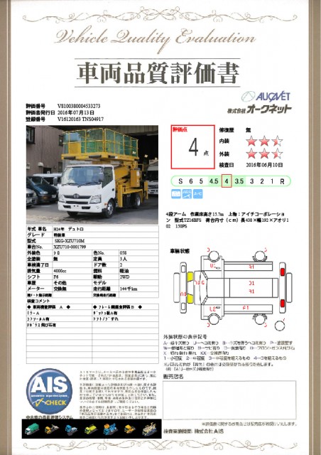 中古トラック 日野高所作業車 #23