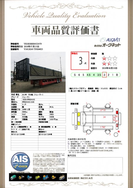 中古トラック トレクス産廃用トレーラ #20