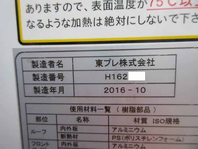 中古トラック 日野冷凍バン #22