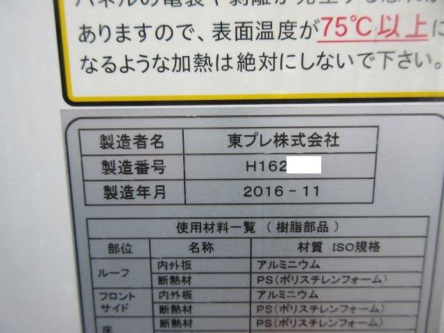 中古トラック 日野冷凍バン #23