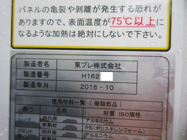 中古トラック 日野冷凍バン #21
