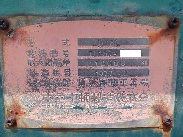 中古トラック 東急セミトレーラ #12