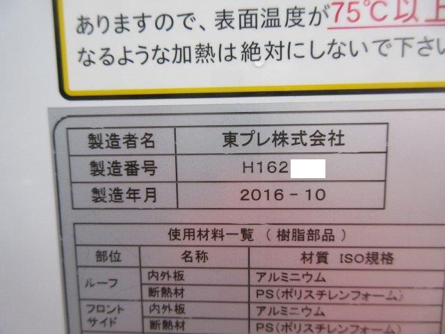 中古トラック いすゞ冷凍バン #23