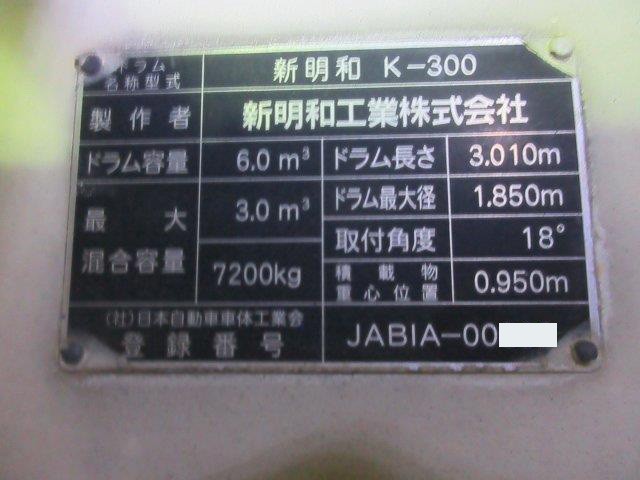 中古トラック 日野ミキサー車 #13