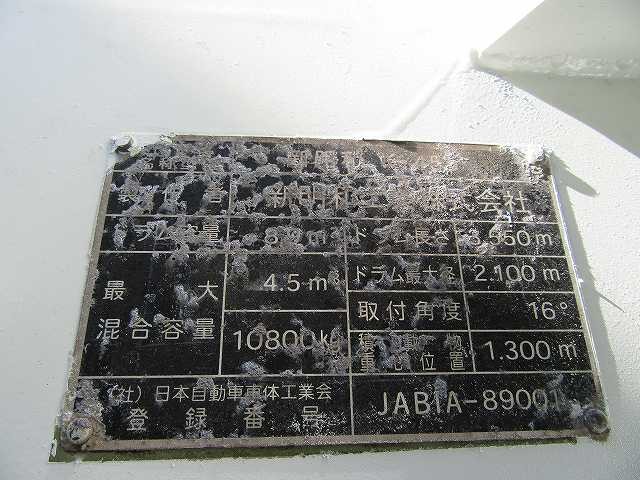 中古トラック 日野ミキサー車 #10