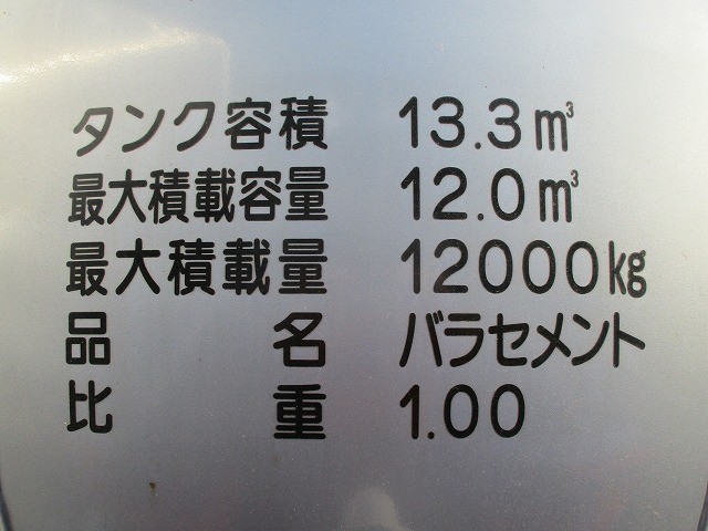 中古トラック 三菱ふそう粉粒体運搬車 #8