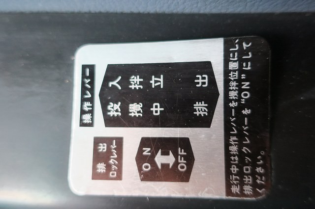 中古トラック 日野ミキサー車 #21