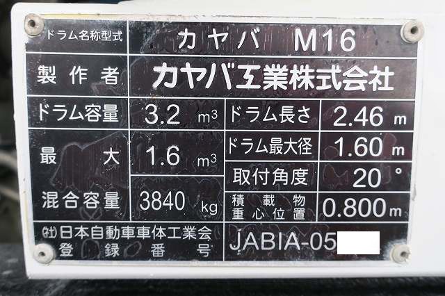 中古トラック 日野ミキサー車 #8