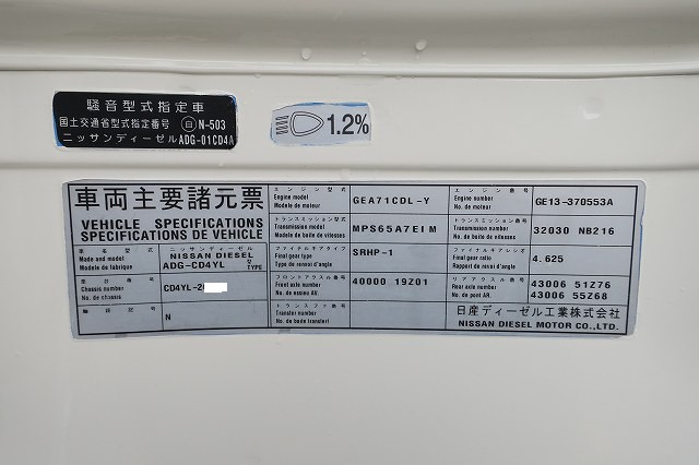 中古トラック UDトラックス粉粒体運搬車 #14