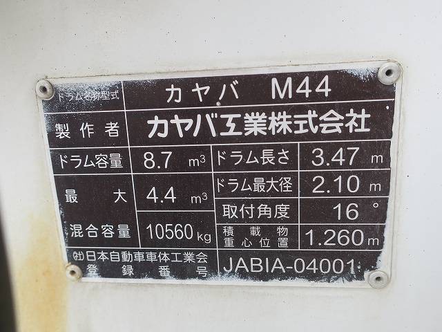 いすゞギガ　大型コンクリートミキサー車 