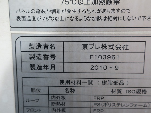 中古トラック 三菱ふそう冷凍バン #10