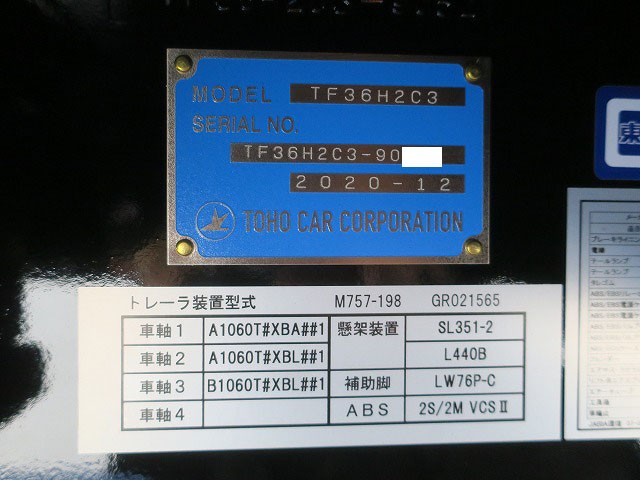 中古トラック 東邦車輛まな板セミトレーラー #15