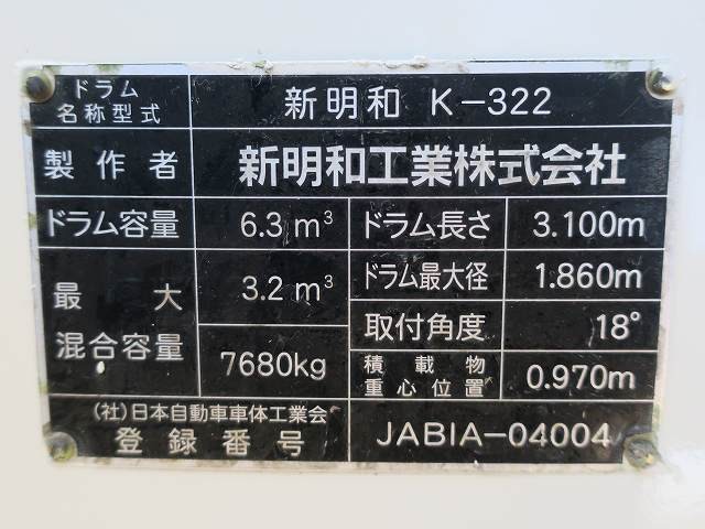 中古トラック 日野コンクリートミキサー車 #13