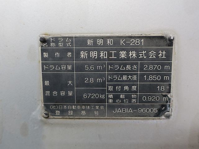 中古トラック いすゞコンクリートミキサー車 #12