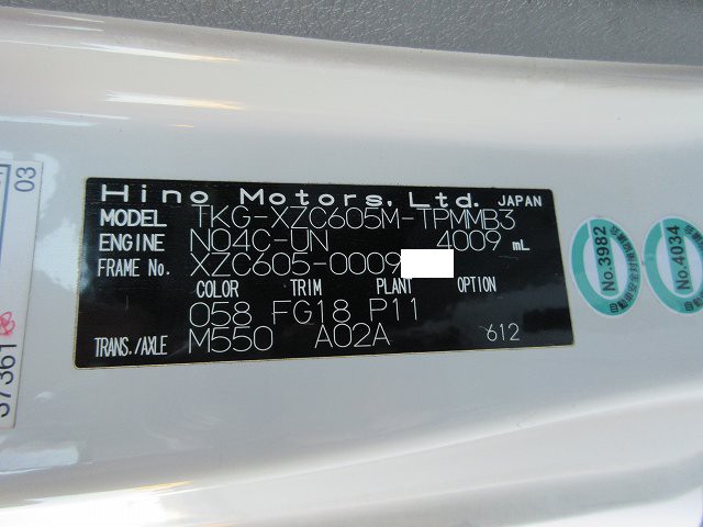 中古トラック 日野冷凍バン #24