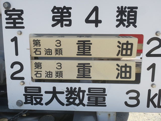 中古トラック 三菱ふそうタンクローリー ＃12