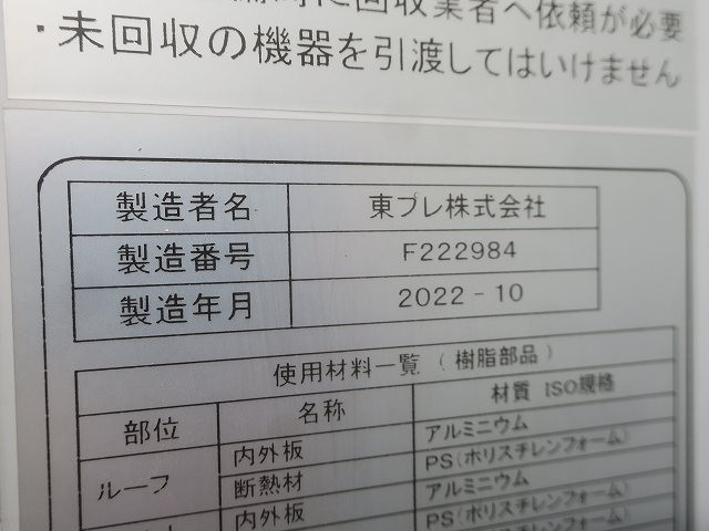 中古トラック いすゞ冷凍バン ＃17