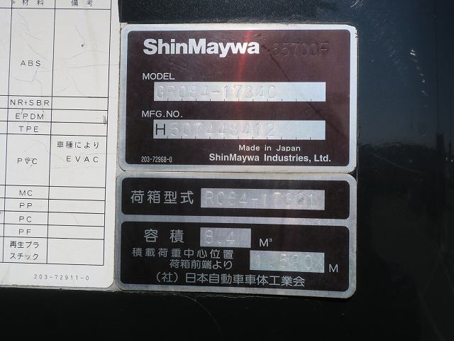 中古トラック 日野 レンジャー 中型パッカー車