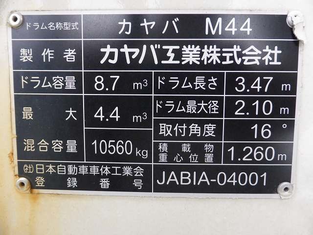 中古トラック 日野コンクリートミキサー車 #12
