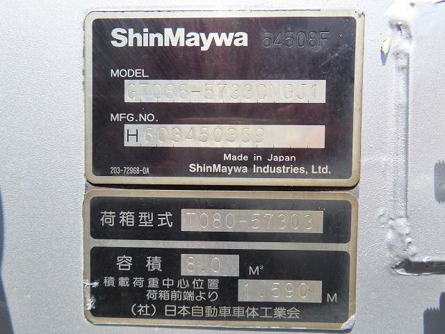 中古トラック いすゞ フォワード 増トンパッカー車