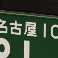 緑ナンバープレートの取得は難しい？条件・取得方法などを解説