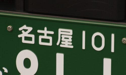 緑ナンバープレートの取得は難しい？条件・取得方法などを解説