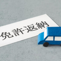 【運転免許の自主返納】適切なタイミングや方法・注意点を解説