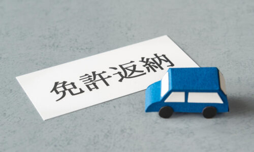 【運転免許の自主返納】適切なタイミングや方法・注意点を解説