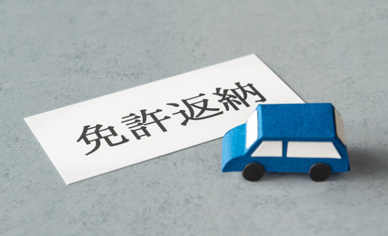 【運転免許の自主返納】適切なタイミングや方法・注意点を解説