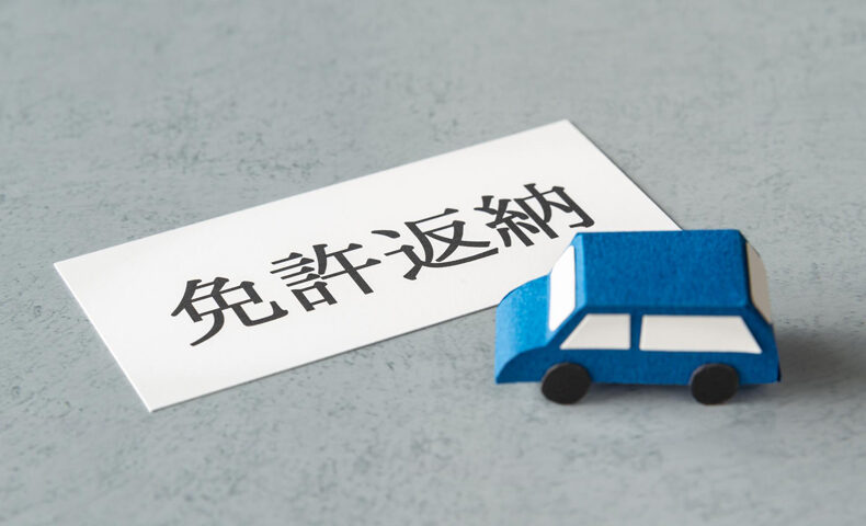 【運転免許の自主返納】適切なタイミングや方法・注意点を解説