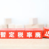 ガソリンの暫定税率とは？廃止による影響についても解説