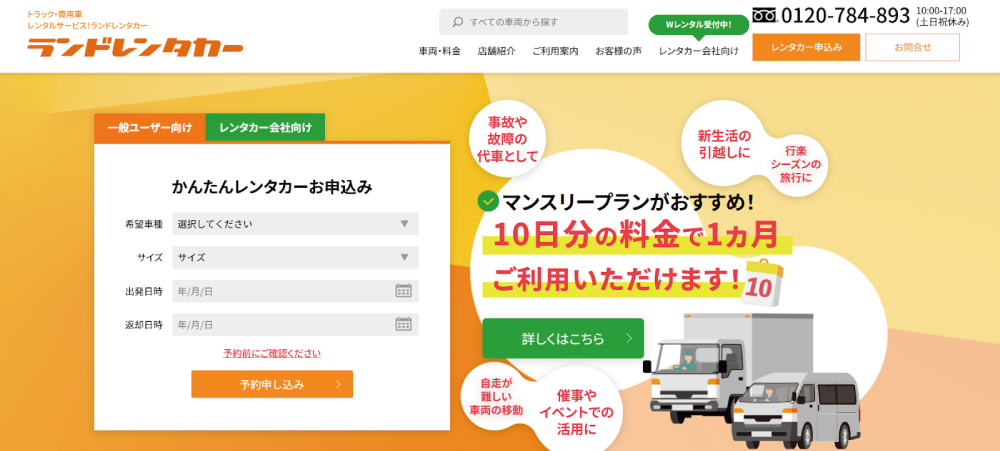 ランドレンタカー