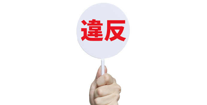 ダンプゼッケンを表示しない場合の罰則